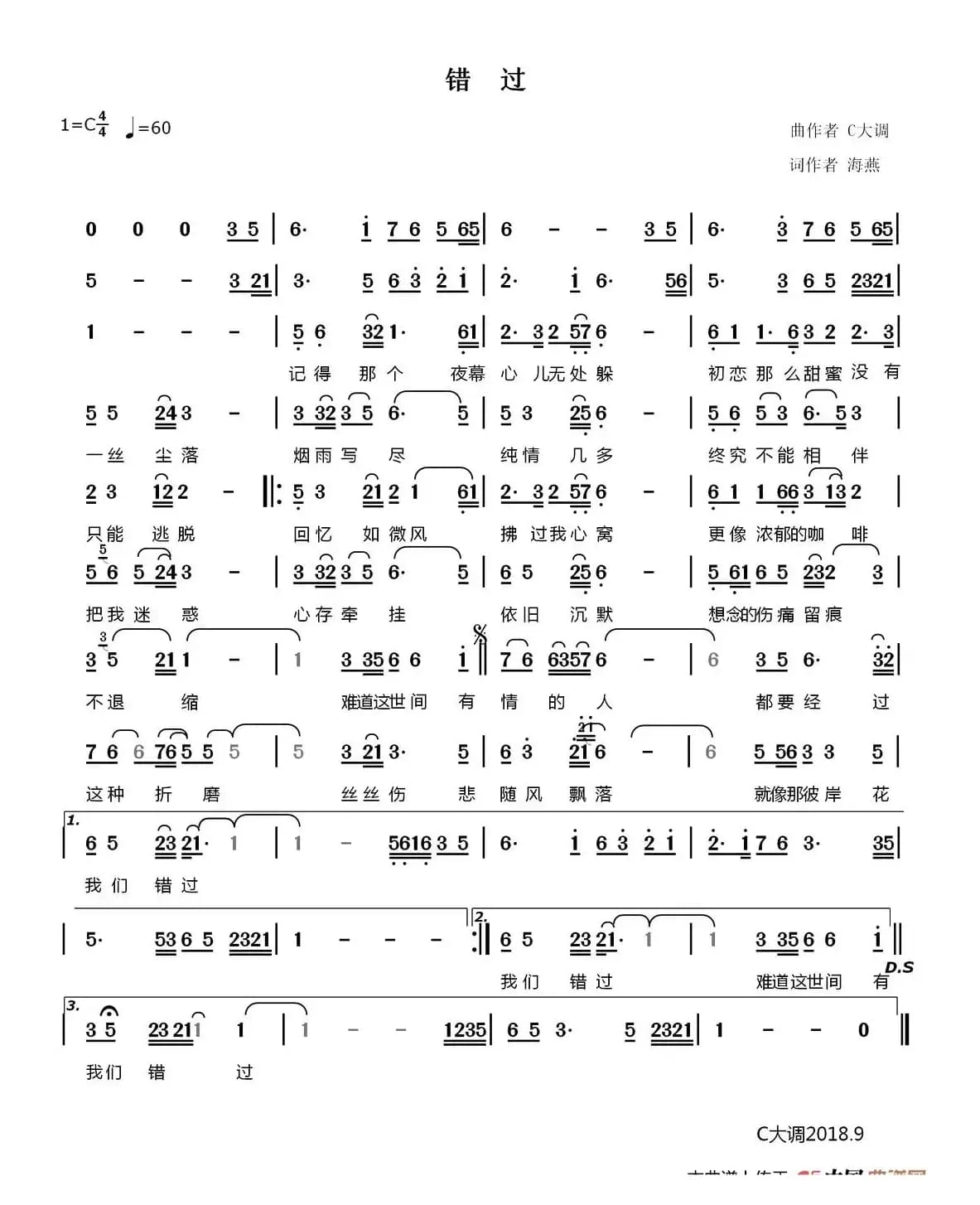 错过（海燕词 李立东曲）