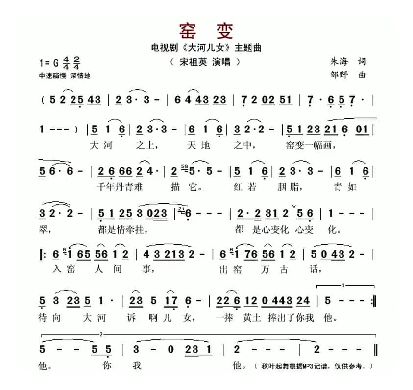 窑变（电视剧《大河儿女》主题曲）