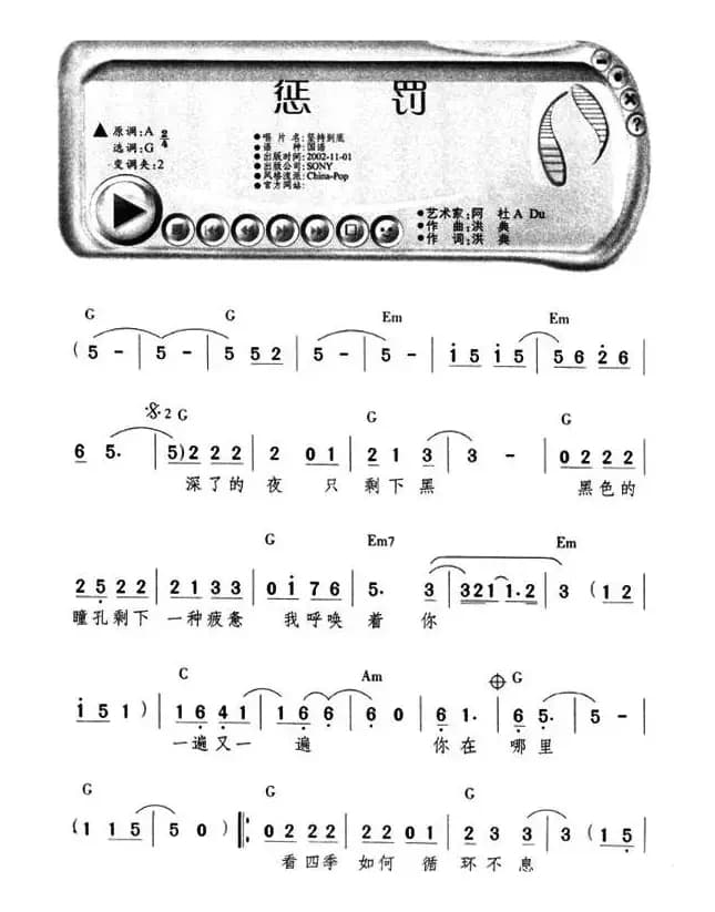 惩罚（带和弦）