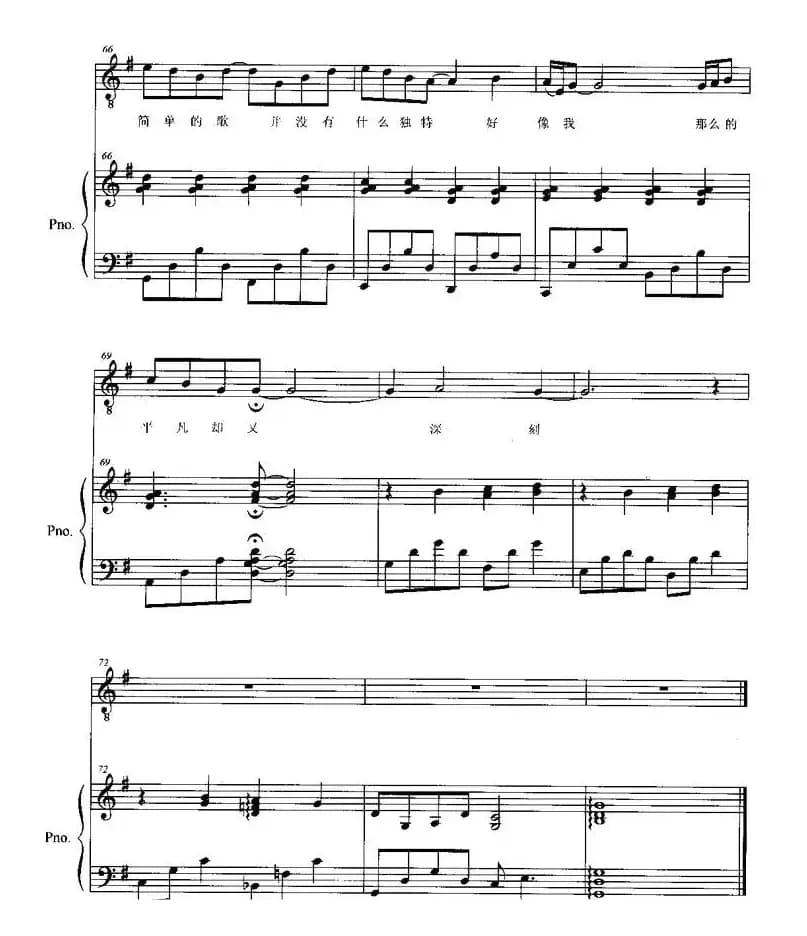 一首简单的歌（钢琴弹唱谱）