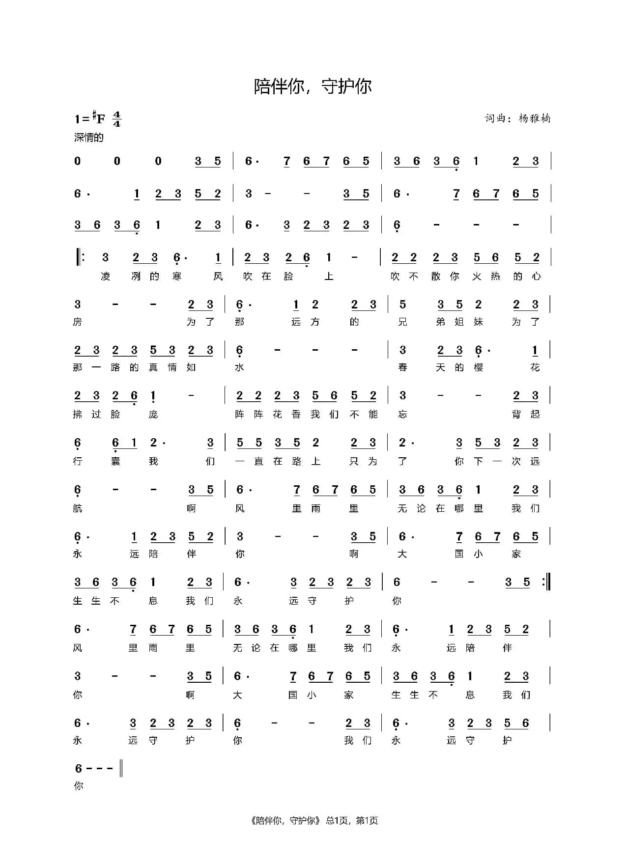 陪伴你，守护你