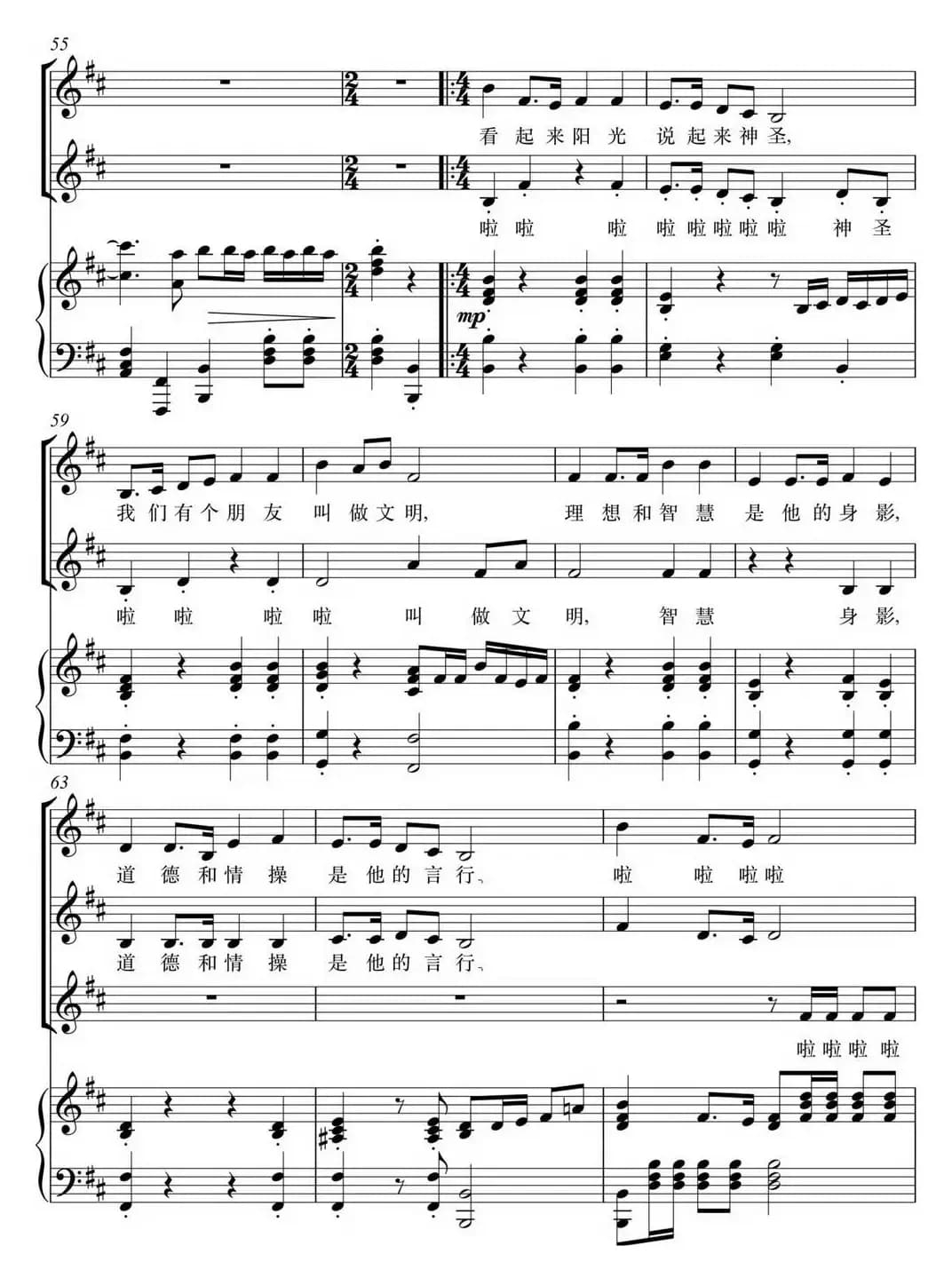 社会主义核心价值观少儿组歌：文明歌（正谱）