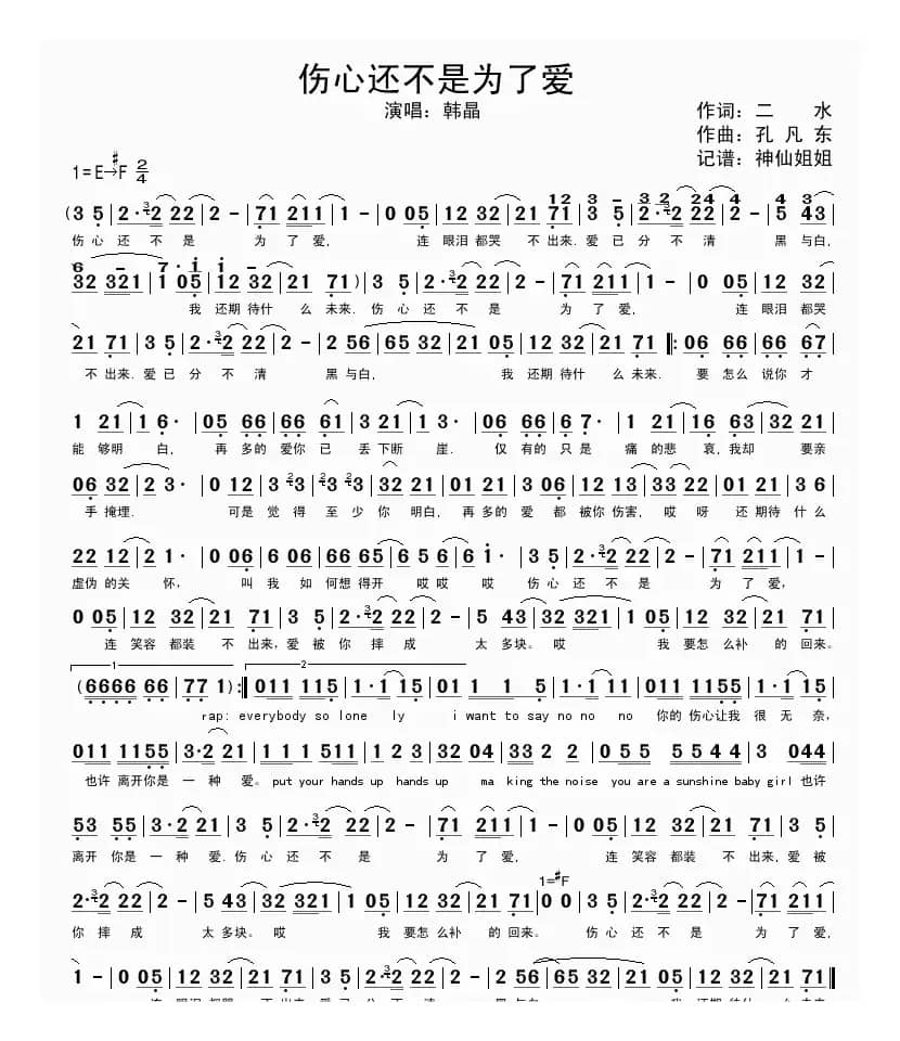 伤心还不是为了爱