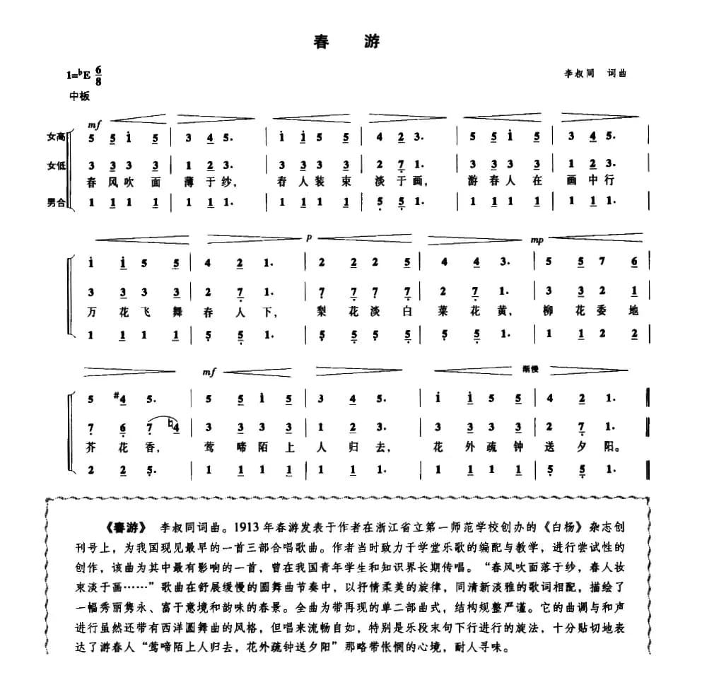 春游（三声部）