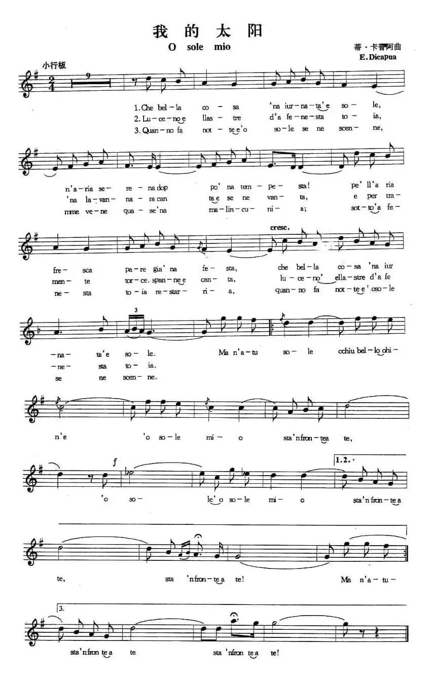 [意]我的太阳（五线谱）