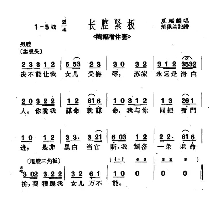 [沪剧]决不能让我女儿受侮辱（《陶福增休妻》选段）