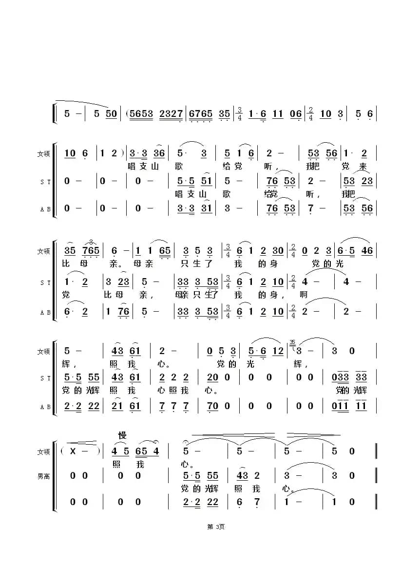 唱支山歌给党听（女领 合唱）