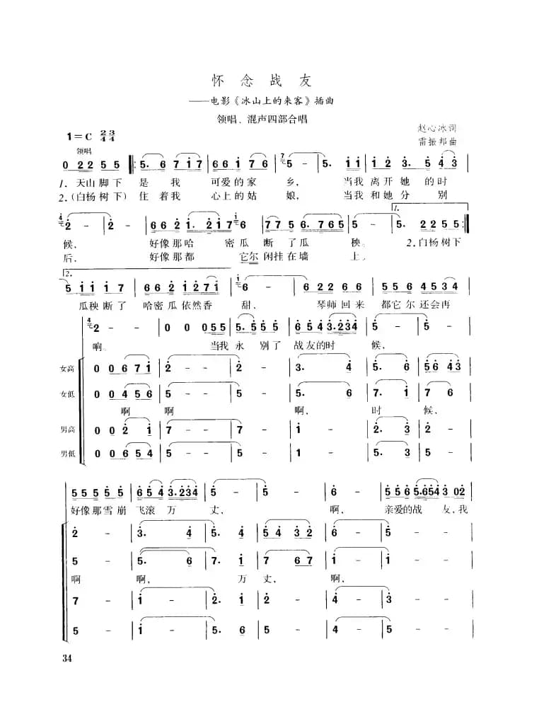 怀念战友（领唱、混声四部合唱）