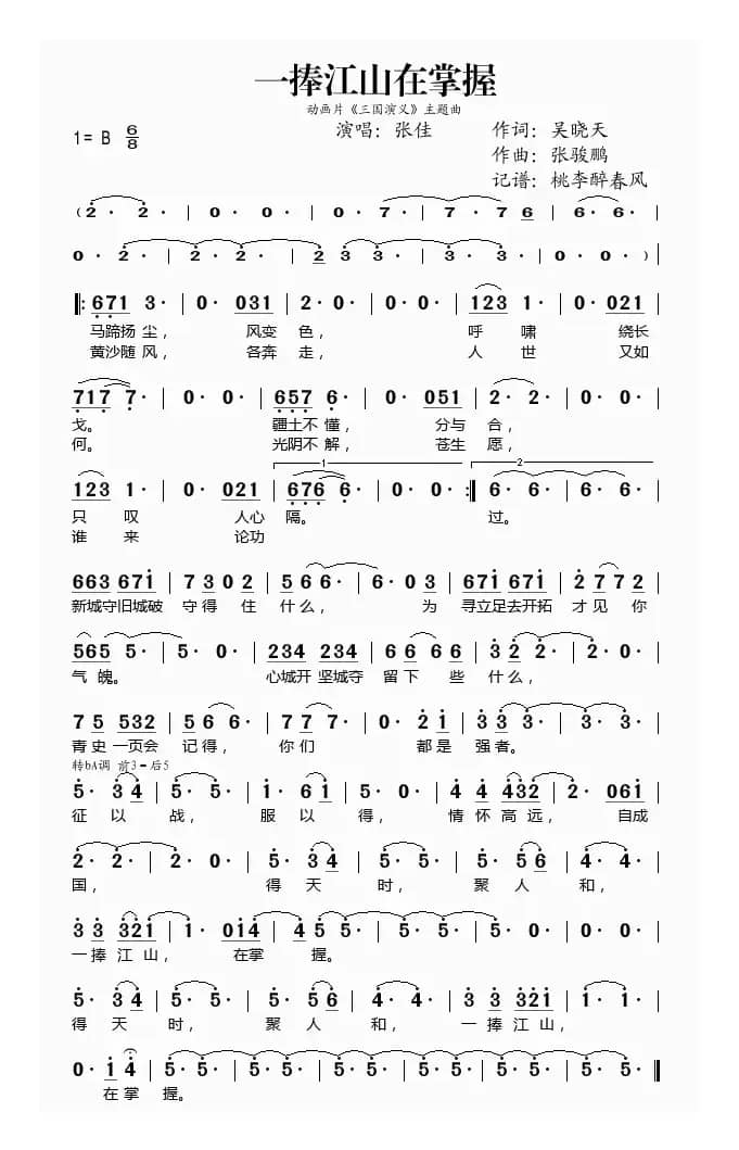 一捧江山在掌握（吴晓天词 张浚鹏曲）