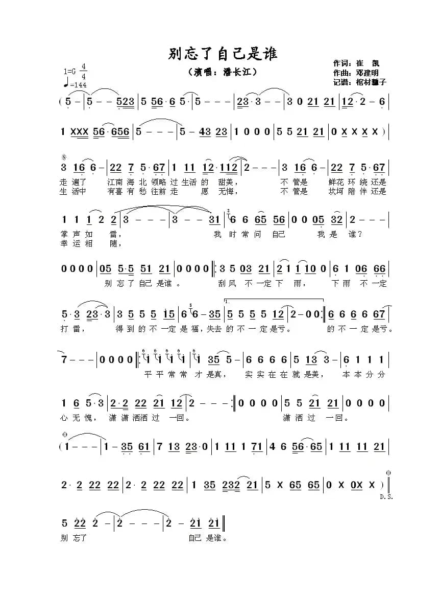 别忘了自己是谁