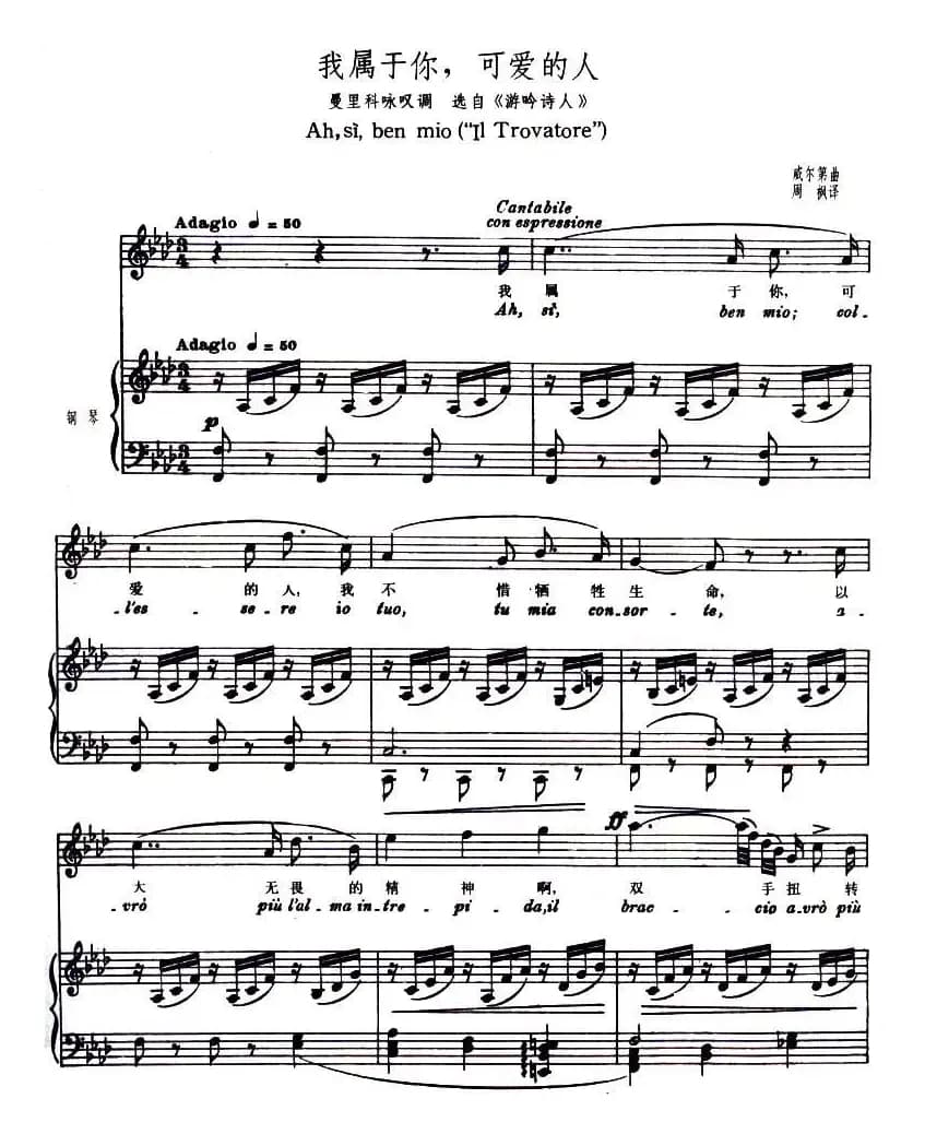 [意]我属于你，可爱的人（中外文对照、正谱 ）