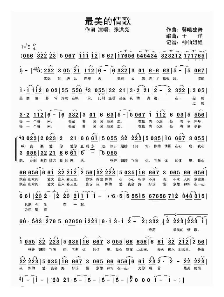 最美的情歌（张洪亮词 馨曦独舞曲）