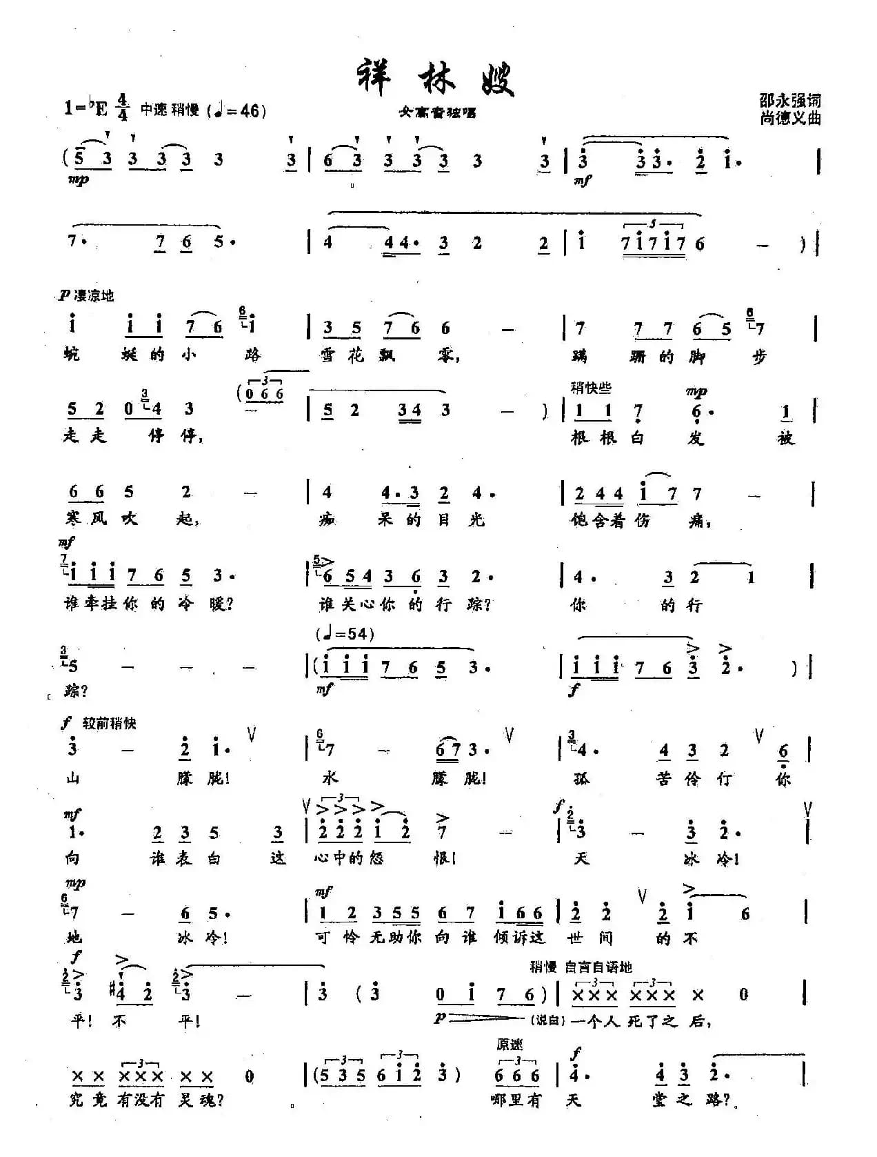 46祥林嫂（双谱）