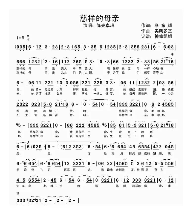 慈祥的母亲(张动辉词 美朗多杰曲)