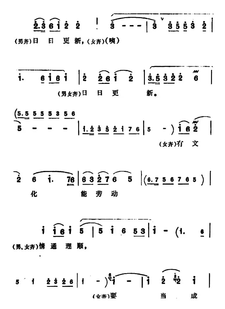 要当成传家宝传给子孙（《朝阳沟》齐唱）