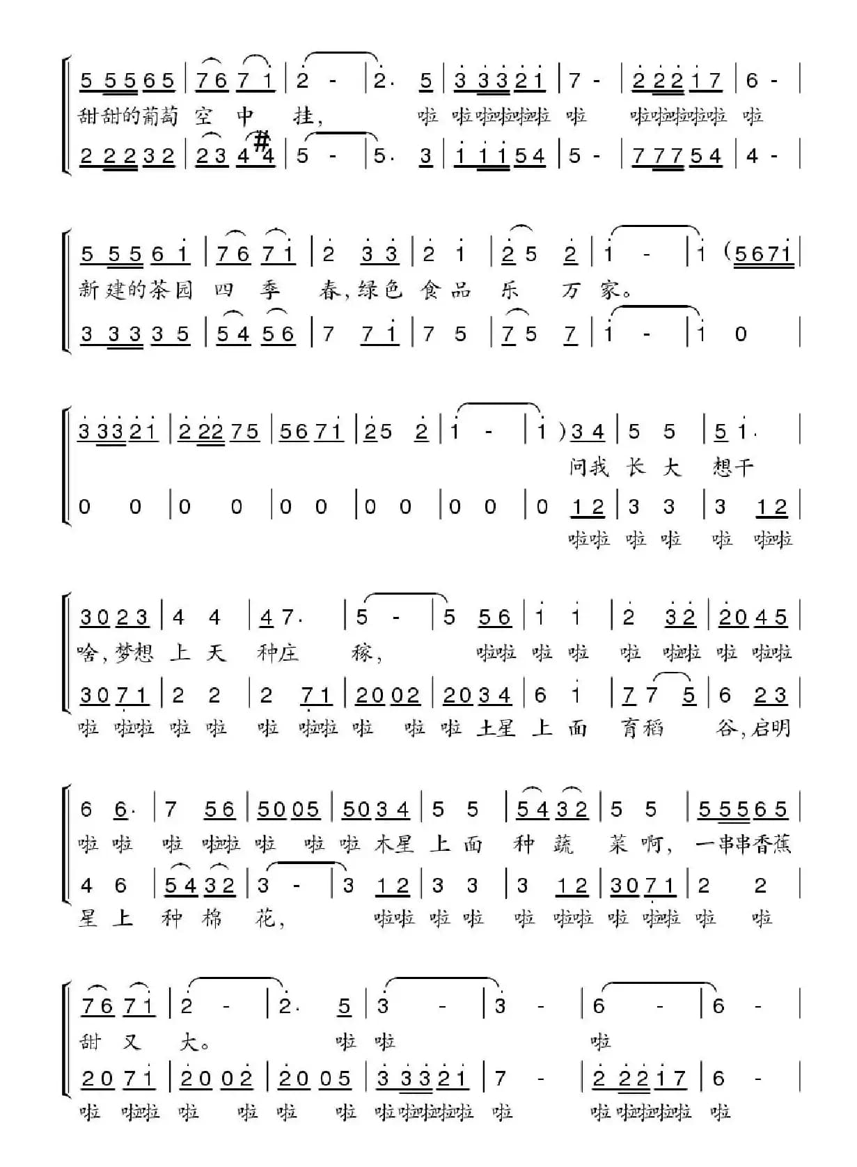 梦想上天种庄稼