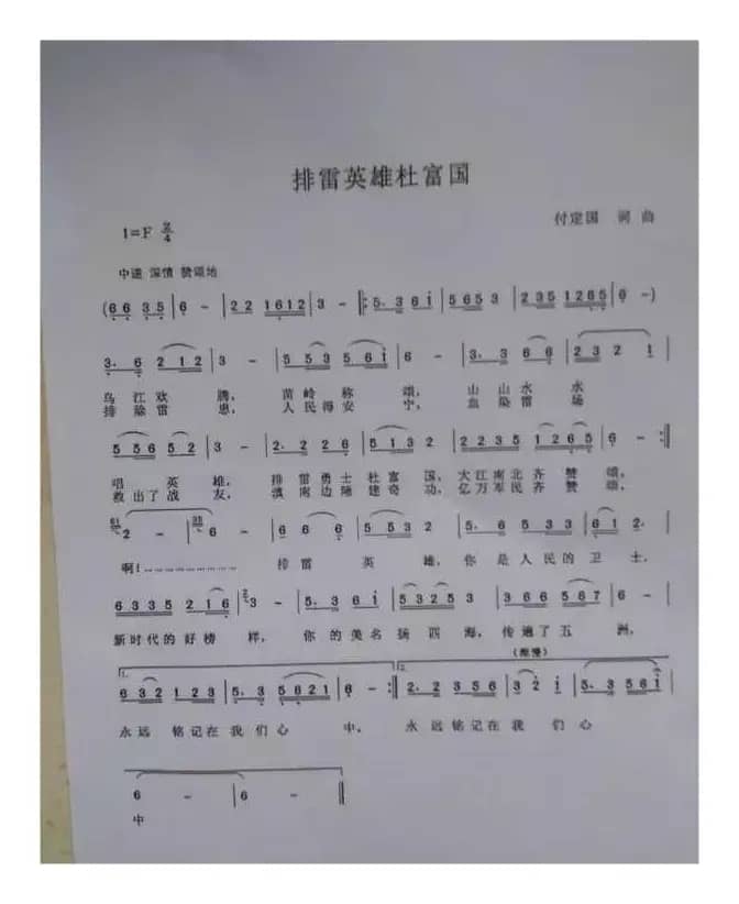 排雷英雄杜富国