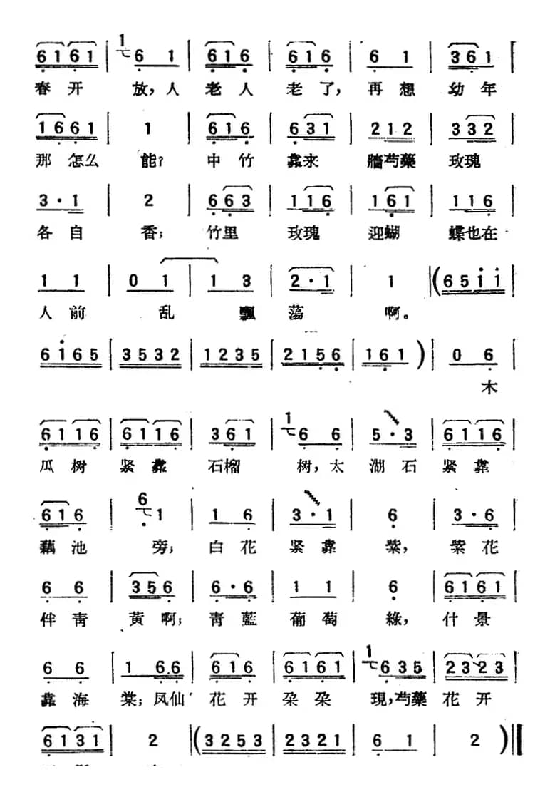 [淮海剧曲调]一挂鞭