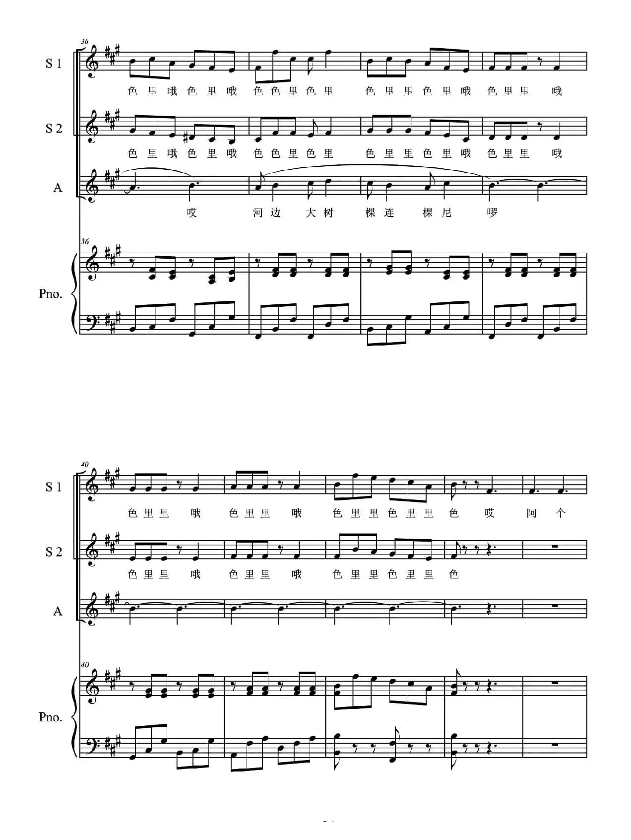 一窝雀(女生三重唱、正谱)