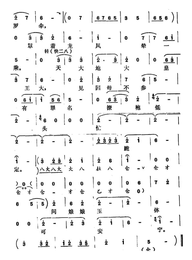 [怀梆]大街上落下一只凤（选自《打銮驾》包丞[净]唱段）