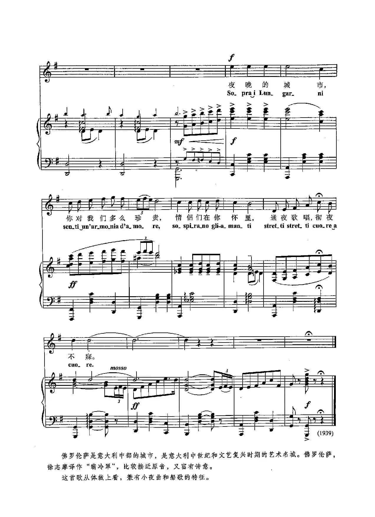 ​[意]26翡冷翠之梦（正谱）