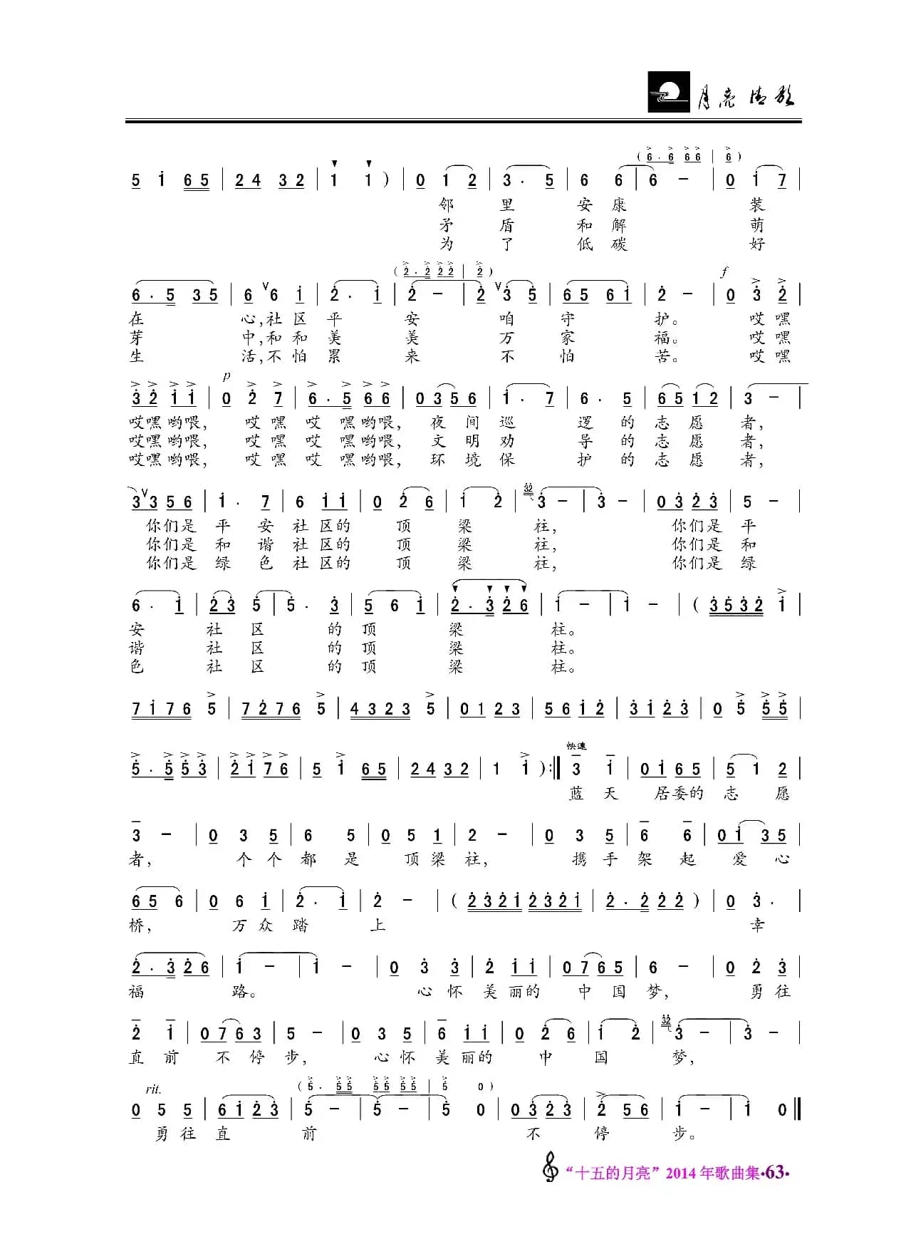 蓝天飞架爱心桥（蓝天社区志愿者之歌）