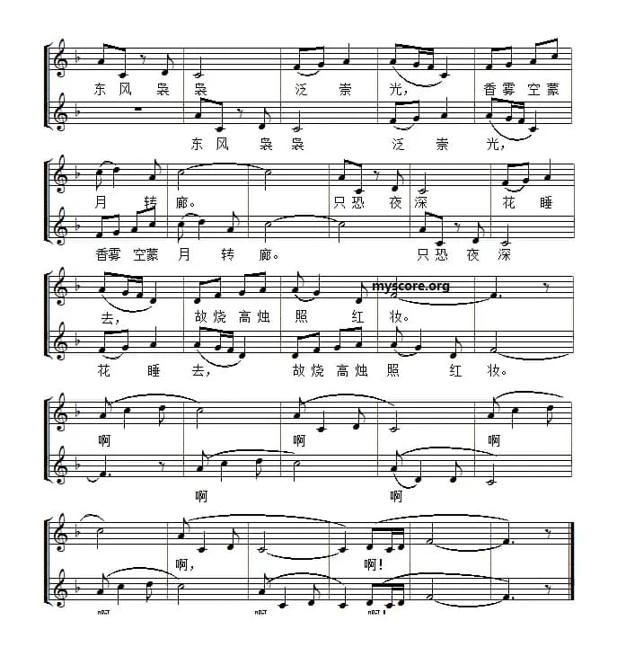 海棠（[宋]苏轼词 张卓娅曲、五线谱）