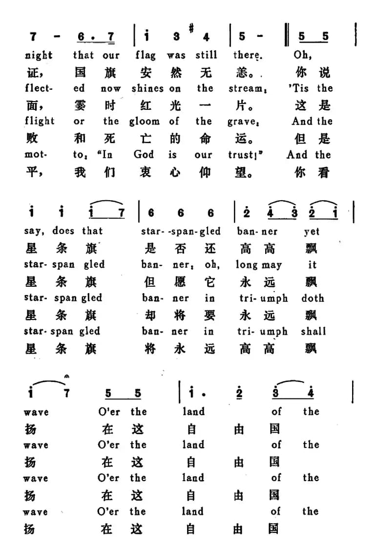 [美]星条旗（The Star-spangled Banner）