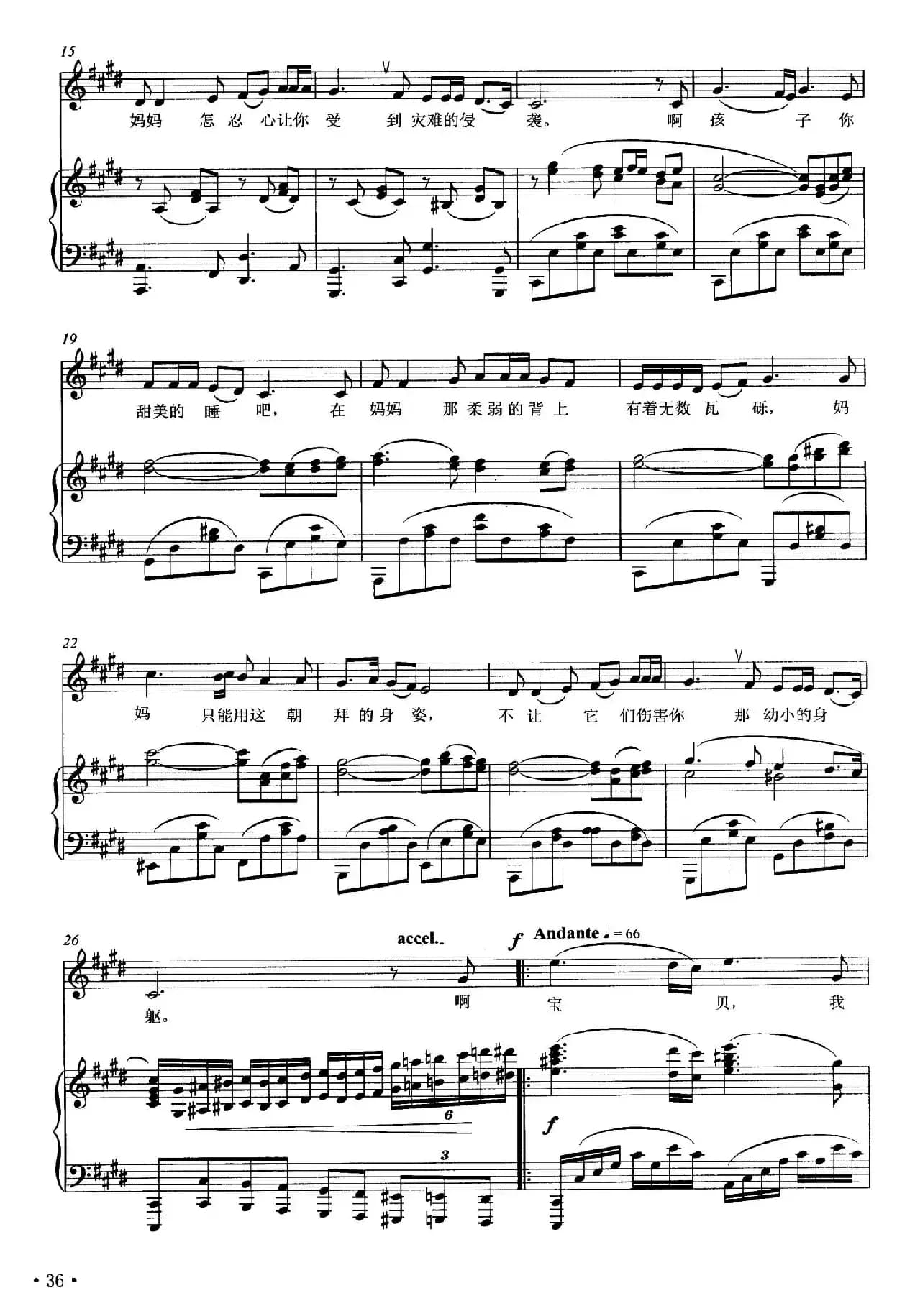 亲爱的宝贝（杨永泽词曲、正谱）