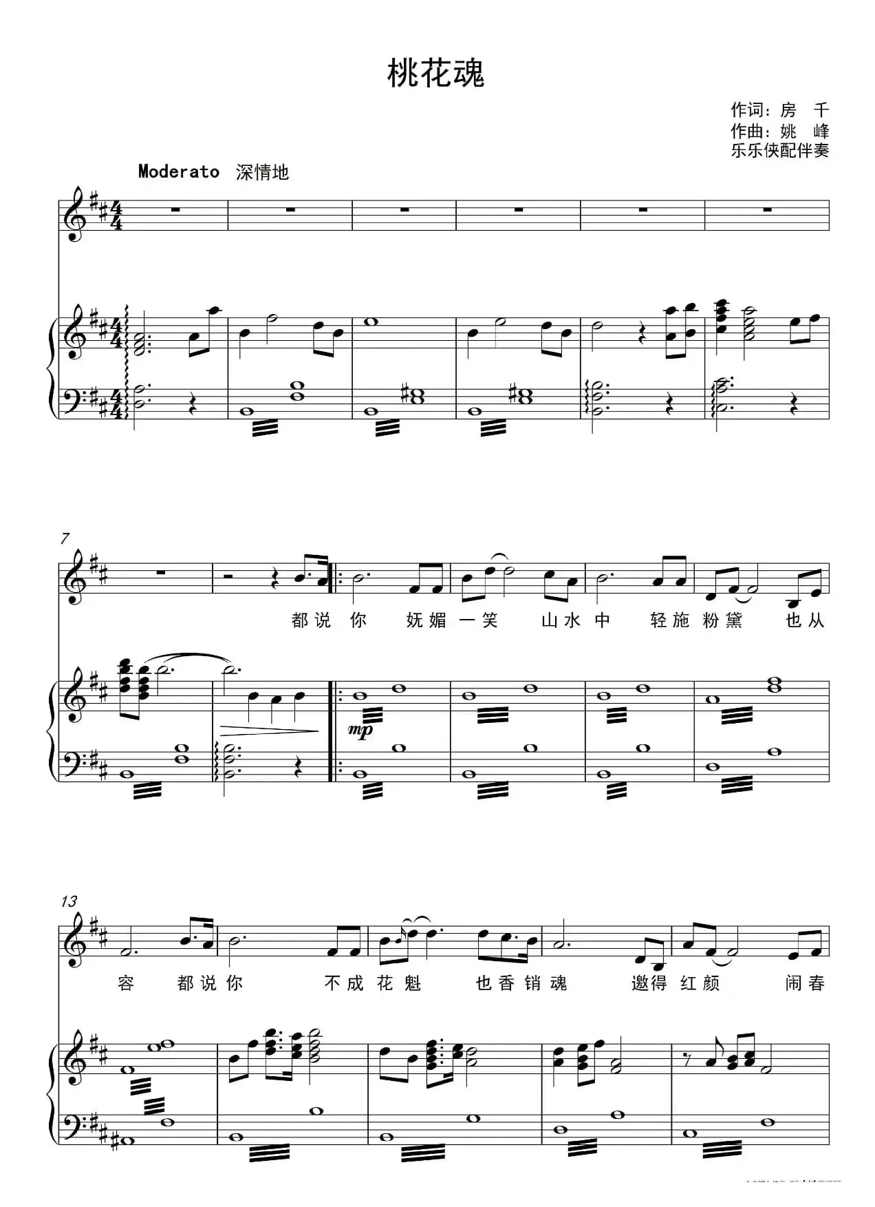 桃花魂（正谱）