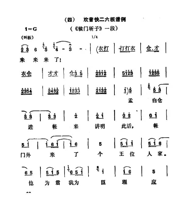 [秦腔]孟白仓进帐来讲明此话（《辕门斩子》选段）