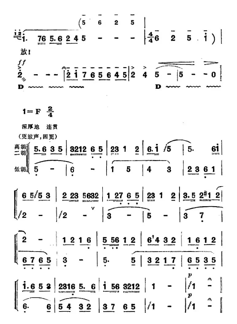 歌剧《洪湖赤卫队》第四场第三曲：看天下劳苦人民都解放