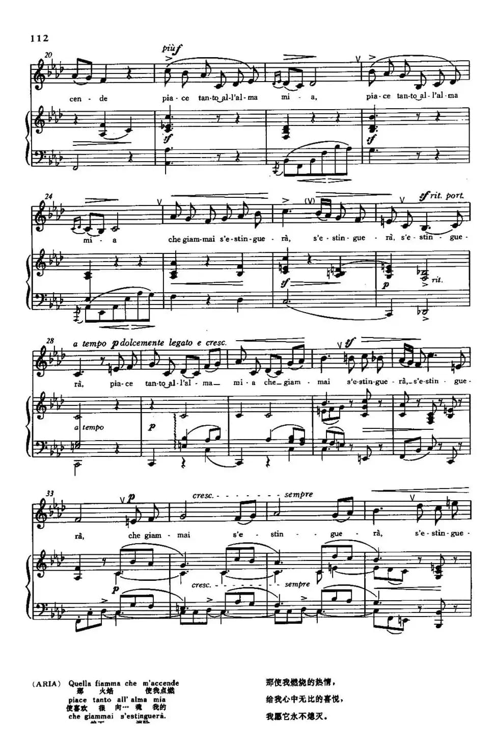 [意]Quella fiamma che m'accende（使我燃烧的热情）