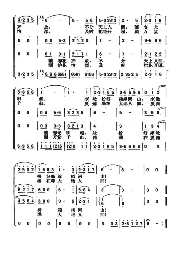 花朝前夕（影片《秋翁遇仙配》插曲）