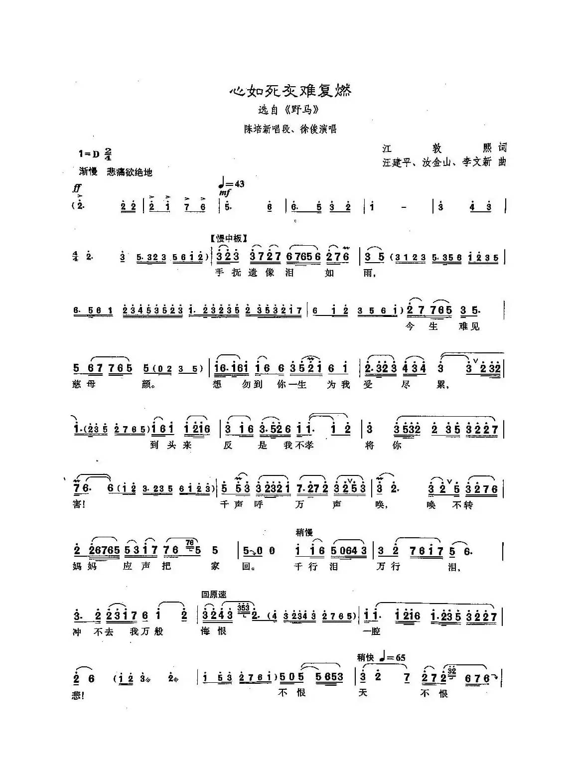 [沪剧]心如死灰难复燃（《野马》陈培新唱段）