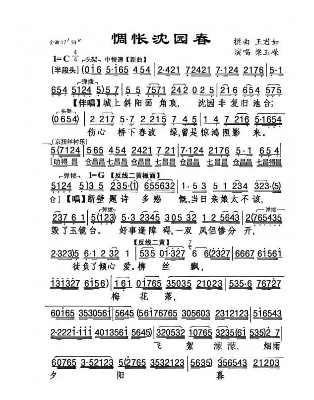 [粤剧] 惆怅沈园春