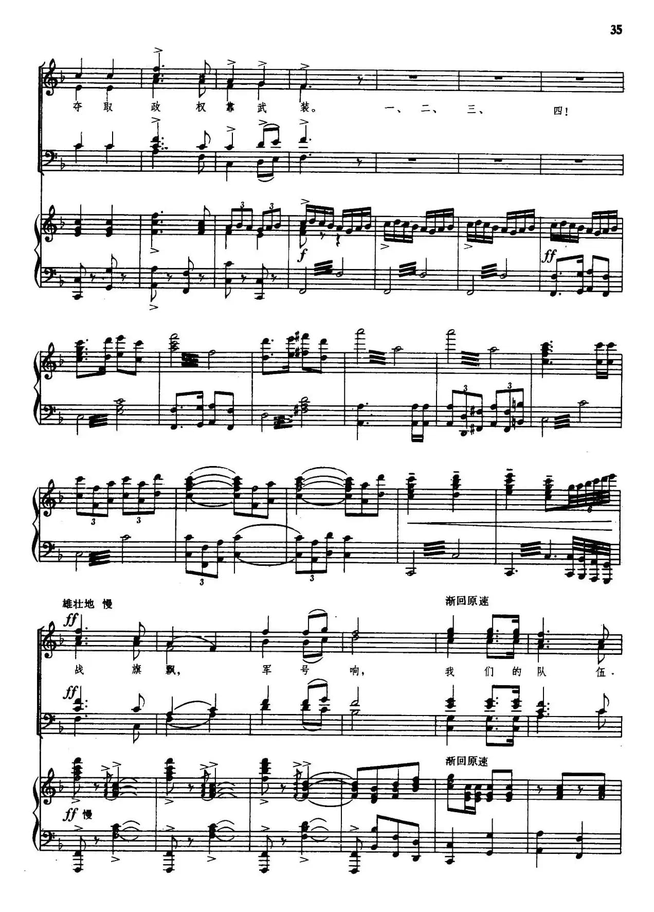 东校场上练兵忙（齐唱+合唱、正谱）