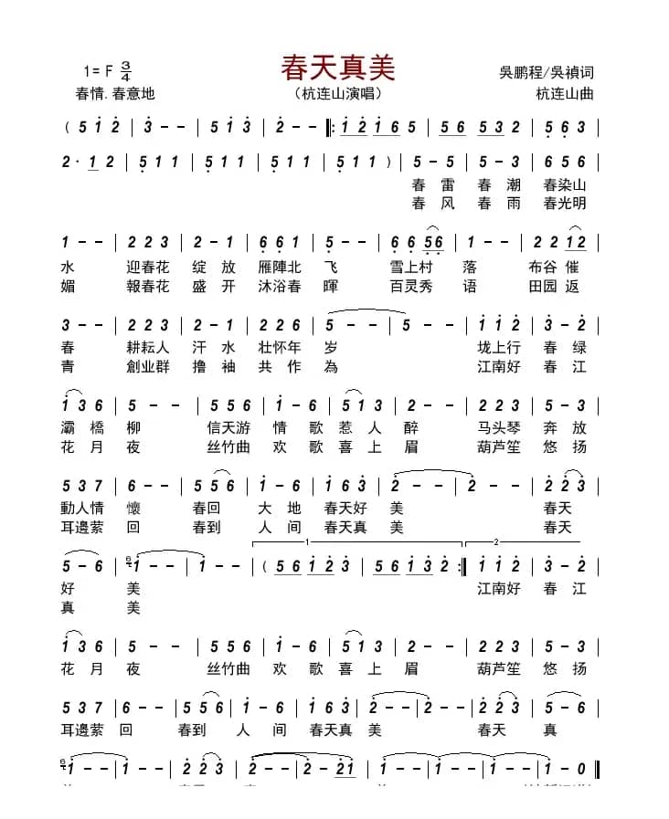 春天真美       