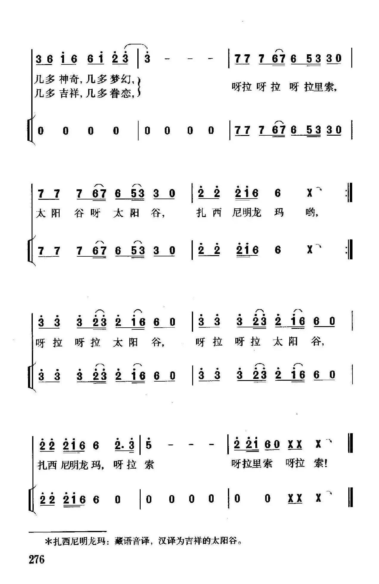 太阳谷（独唱、伴唱）