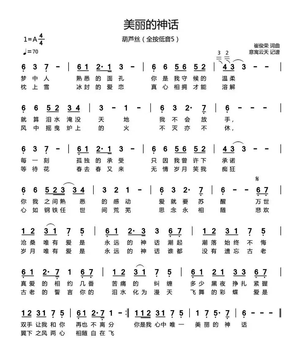 美丽的神话（带歌词葫芦丝谱）