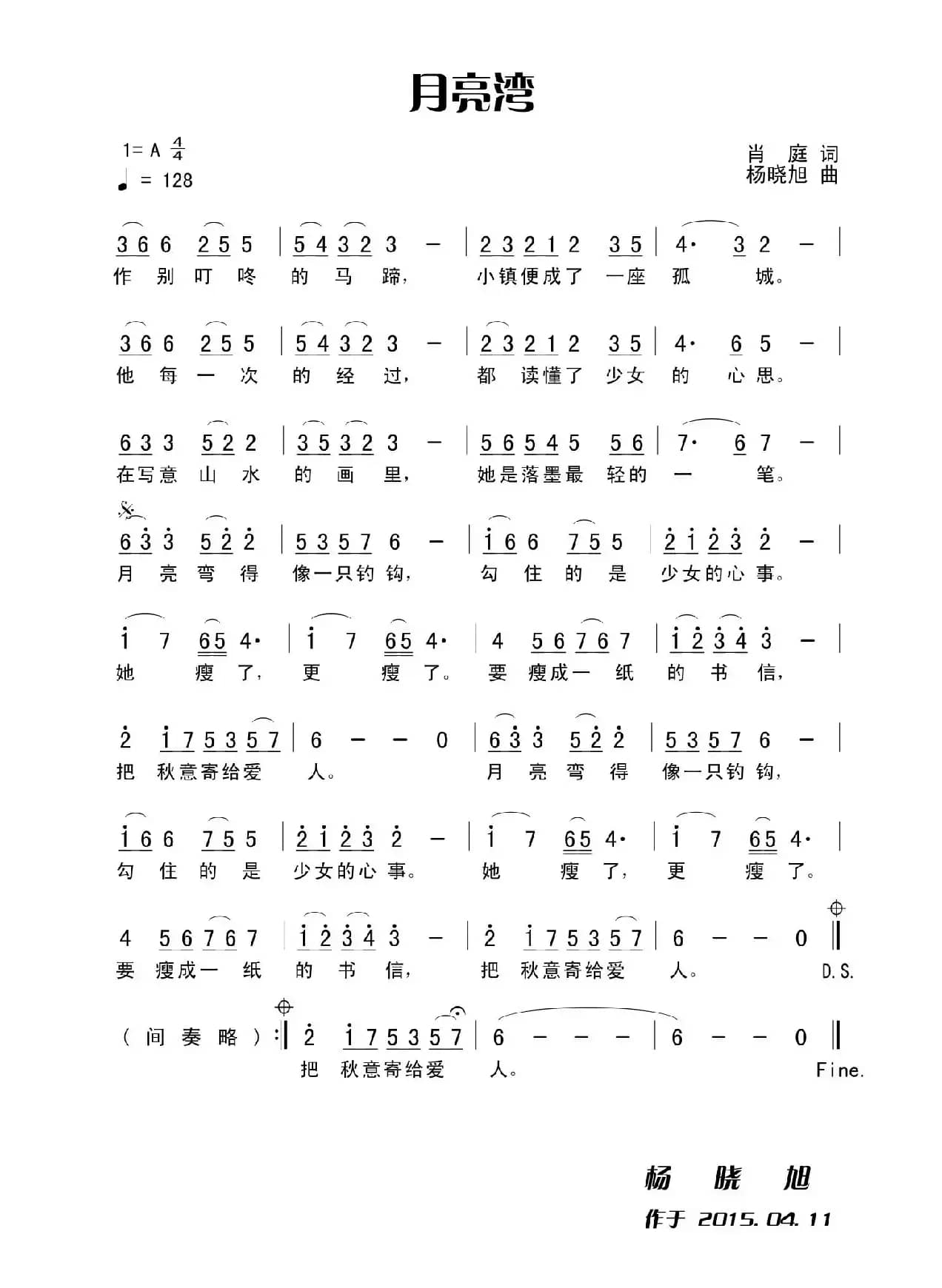 月亮湾（肖庭词 杨晓旭曲）