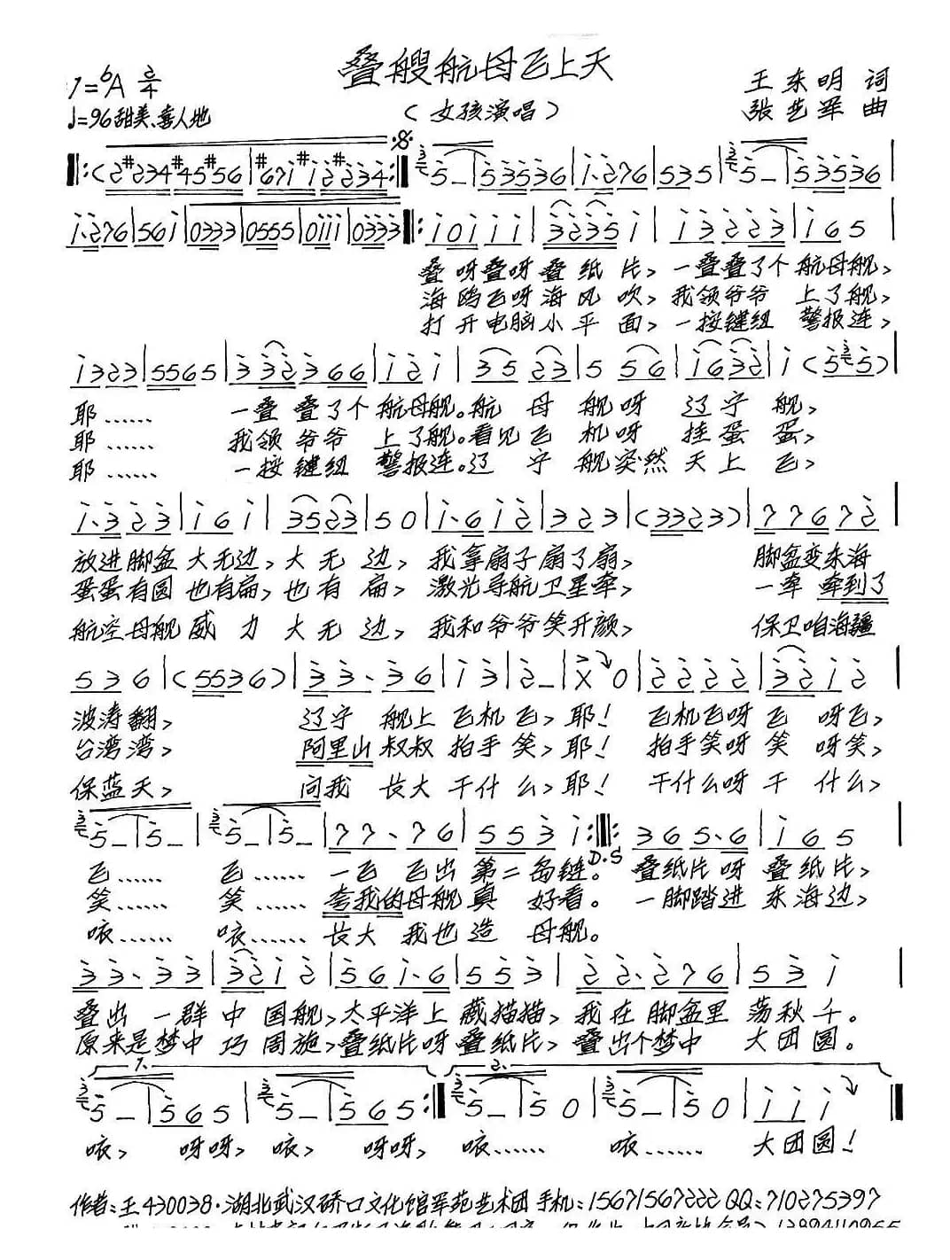 叠艘航母飞上天(儿歌)