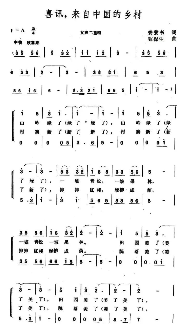 喜讯，来自中国的乡村 