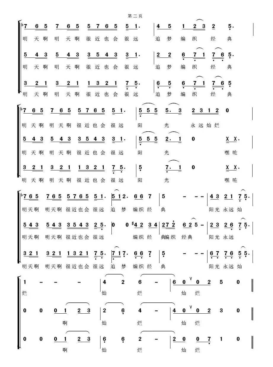 明天（纪连祥词 姜兴龙曲）