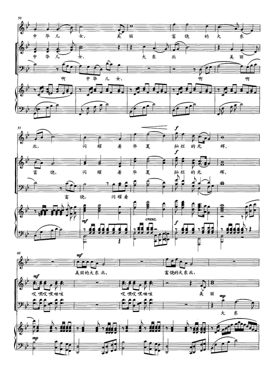 美丽富饶的大东北（正谱）