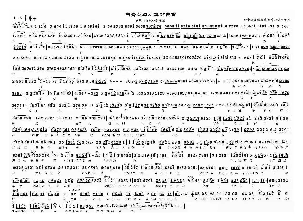 白素贞与儿塔前聚首（淮剧《白蛇传》选段）