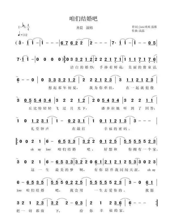 咱们结婚吧(Jane欢欢/张维词 高磊曲)