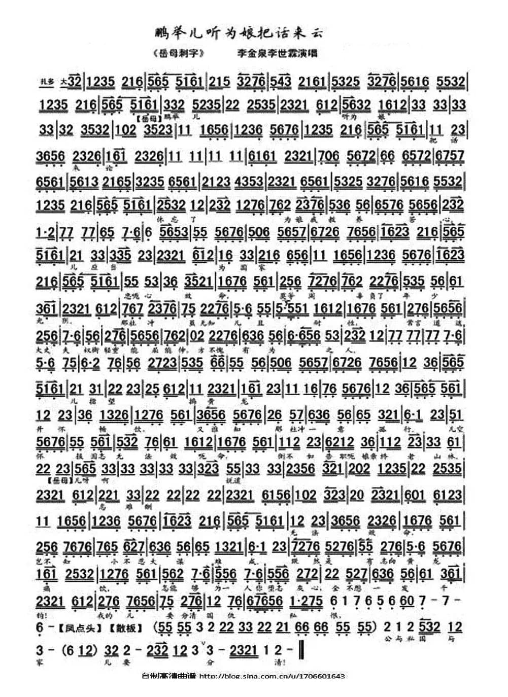 鹏举儿听为娘把话来云（《岳母剌字》选段、琴谱）