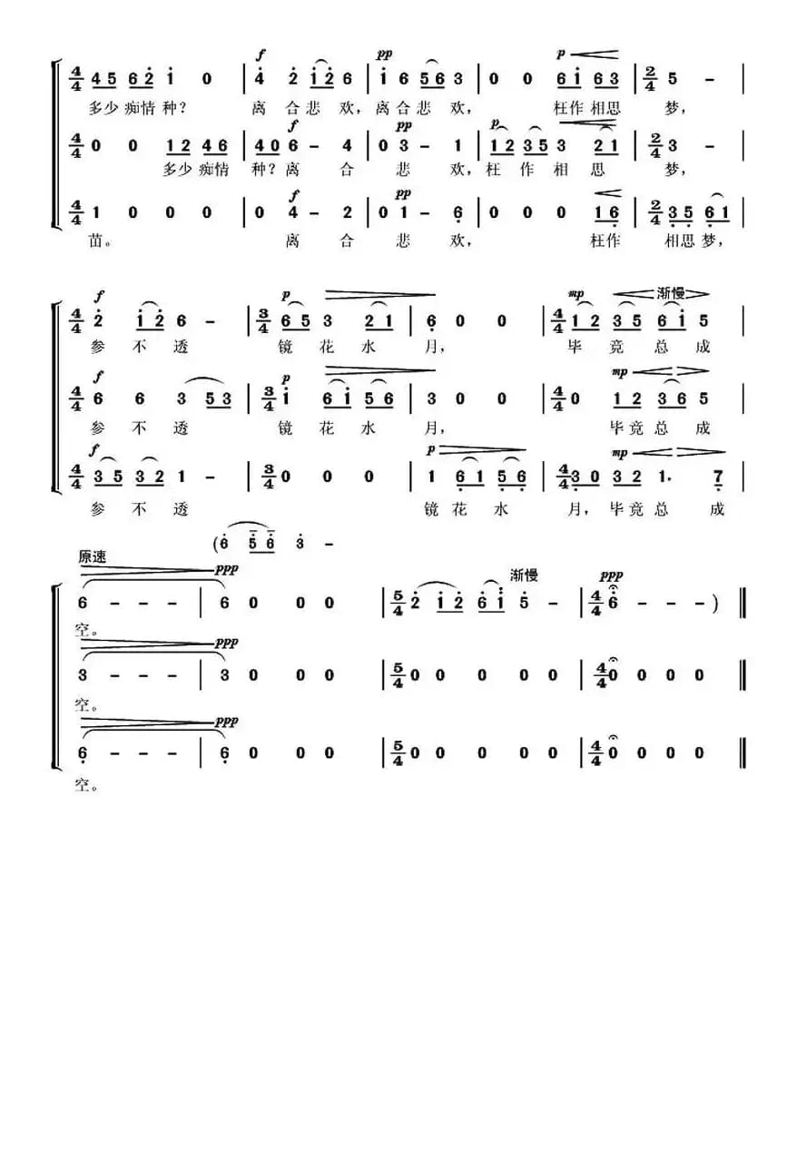 山在虚无飘渺间（女声合唱）