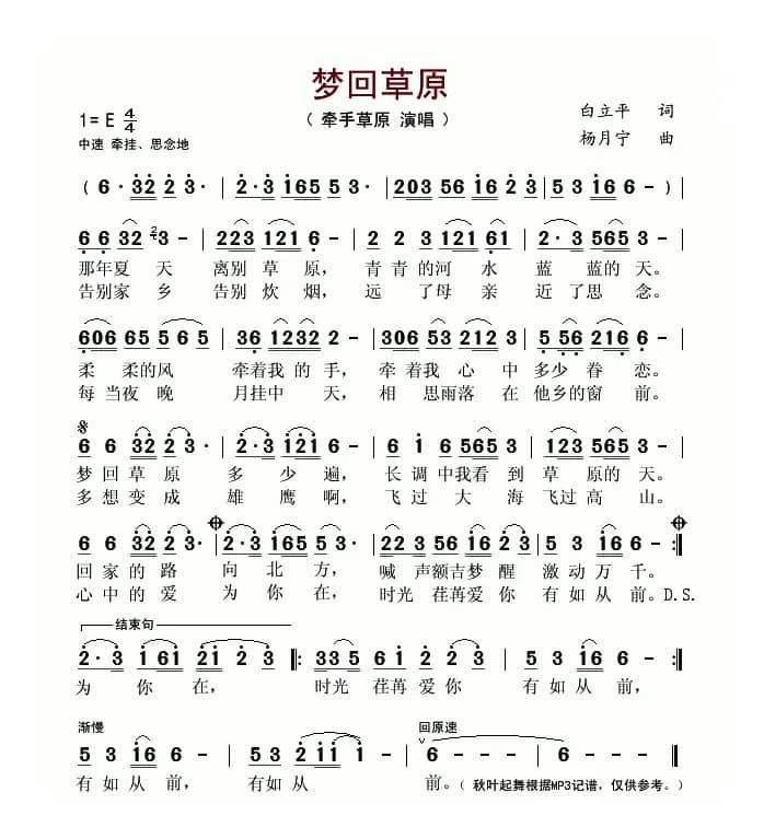 梦回草原(白立平词 杨月宁曲)